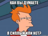 как вы думаете я сиплый или нет?