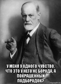  у меня у одного чувство, что это у него не борода, а покрашенный подбородок?