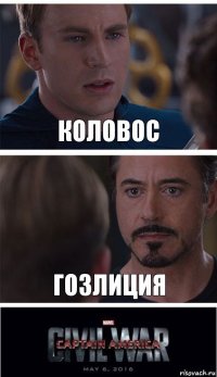 Коловос Гозлиция