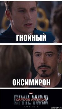 Гнойный Оксимирон