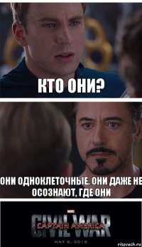 кто они? они одноклеточные. они даже не осознают, где они