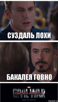 Суздаль лохи Бакалея говно