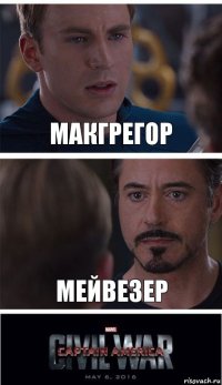 Макгрегор Мейвезер