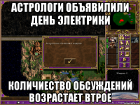 астрологи объявилили день электрики количиество обсуждений возрастает втрое