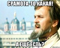 срамота-то какая! а ещё есть?