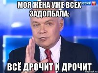 моя жена уже всех задолбала: всё дрочит и дрочит