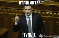 ктлщиктер тупые