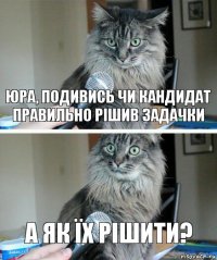 Юра, подивись чи кандидат правильно рішив задачки а як їх рішити?