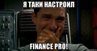 я таки настроил finance pro!