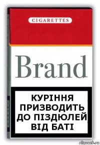 Куріння призводить до піздюлей від баті