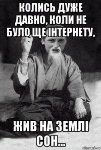 колись дуже давно, коли не було ще інтернету, жив на землі сон...