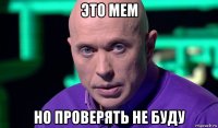 это мем но проверять не буду