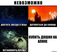 Купить дошик на алике