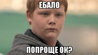 ебало попроще ок?