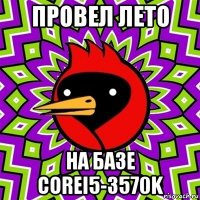 провел лето на базе corei5-3570k