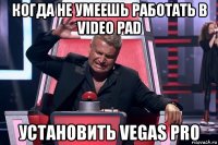 когда не умеешь работать в video pad установить vegas pro