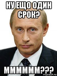 ну ещо один срок? мммммм???