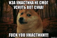 иза ужастика не смог уснуть вот сука! fuck you ужастики!!!