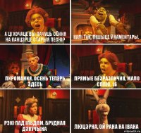 А ці хочаце вы пачуць сёння на канцэрце старыя песні? Калі так, пішыце ў каментары. Пиромания, осень теперь здесь прямые безразличия, мало сплю, 16 Рэкi пад iльдом, Брудная дзяучына Люцэрна, Ой рана на Iвана