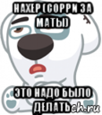 нахер (сорри за маты) это надо было делать