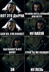 вот это дырка незнаю лесть головой или нет?? бля ну, сук воняет ну нахуй еба воняет и всё висит стой ты же обещал эй ну лезь