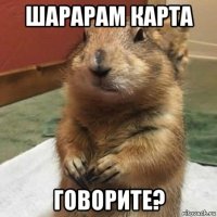 шарарам карта говорите?