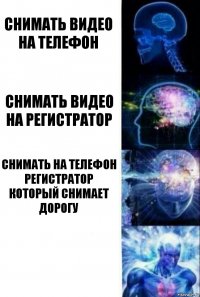 Снимать видео на телефон Снимать видео на регистратор Снимать на телефон регистратор который снимает дорогу 