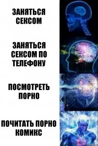 Заняться сексом Заняться сексом по телефону Посмотреть порно Почитать порно комикс