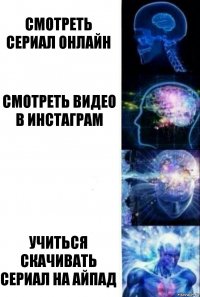 смотреть сериал онлайн смотреть видео в инстаграм  учиться скачивать сериал на айпад