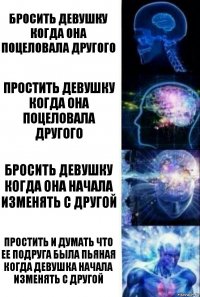 Бросить девушку когда она поцеловала другого Простить девушку когда она поцеловала другого Бросить девушку когда она начала изменять с другой Простить и думать что ее подруга была пьяная когда девушка начала изменять с другой