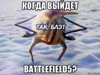 когда выйдет battlefield5?