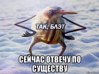  сейчас отвечу по существу