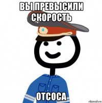 вы превысили скорость отсоса