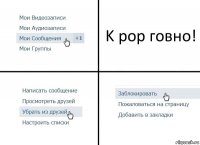 K pop говно!