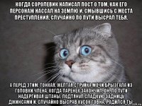 когда соролевик написал пост о том, как его персонаж нассал на землю и, смывшись с места преступления, случайно по пути высрал тебя. а перед этим. тонкая, желтая струйка мочи брызгала из головки члена. когда паренек закончил, он, по пути надергивая штаны, подтянул сладкую задницу джинсами и, случайно высрав кусок говна, родился ты.