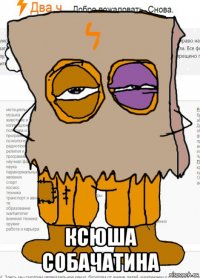  ксюша собачатина