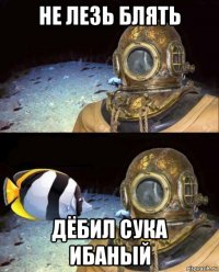 не лезь блять дёбил сука ибаный