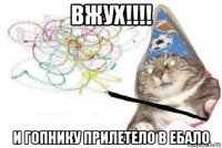 вжух!!!! и гопнику прилетело в ебало