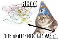 вжух и ты теперь в ecommpay it