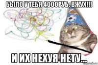 было у тебя 4000руб. вжух!!! и их нехуя нету...