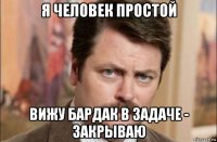 я человек простой вижу бардак в задаче - закрываю