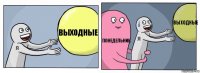 выходные Понедельник выходные