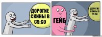 Дорогие скины в CS:GO Гейб Дорогие скины в CS:GO