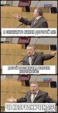 Я скажу,что нужен дорогой ПК! Другой ответ:Жирин,в наличии неорганичена! ЧЕ НЕОРГАНИЧЕНА!?!