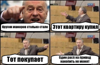 Кругом мажоров столько стало Этот квартиру купил Тот покупает Один расп на привод накопить не может