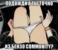 подожди а ты точно из бензо community?