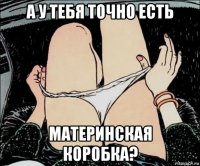 а у тебя точно есть материнская коробка?