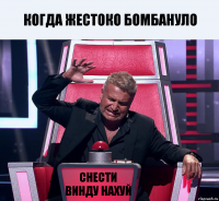 Когда жестоко бомбануло Снести винду нахуй