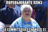 поревьювайте плиз 58 commits files changed 31