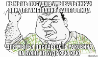 не мыть посуду в умывальниках они для умывания вашего лица для мытья посуды есть раковина на кухне не будь хрю хрю